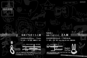はまぐちDM-ウラ