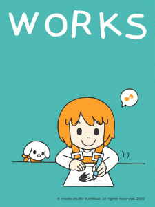 kuchibueのお仕事