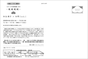イメージの新様態XIX-ウラ