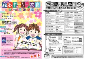 絵本ギャラリーin奈良フライヤー