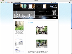 平展のブログ