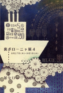 裏ボローニャ展4DM