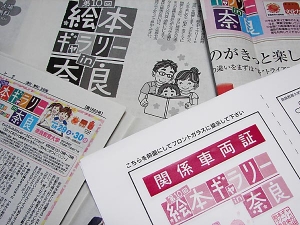 絵本ギャラリーin奈良