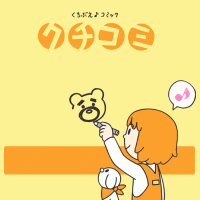 クチコミサイトの扉