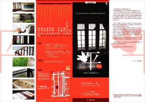 平展フライヤー(外面)