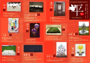 平展フライヤー(内面)