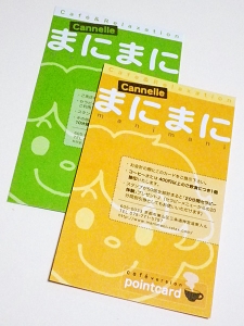 まにまにポイントカード