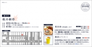 秋の新作DM-ウラ