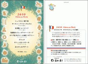 ビストロシバキクリスマスメニュー2010