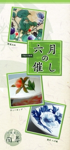 6月の催しパンフ