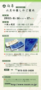 6月の催しパンフ2