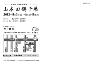 山本田鶴子DM-空・鍵屋2