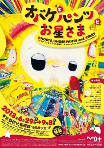 オバケとパンツとお星さまフライヤー