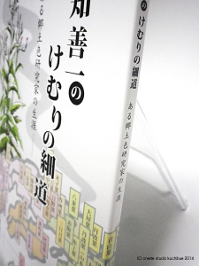 けむりの細道2
