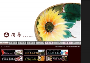 とうあんhome画像