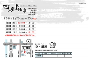 四人の手仕事2