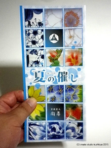 夏の催し1