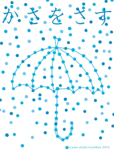 かさをさす