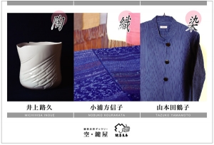 『陶、織、染』案内状/オモテ