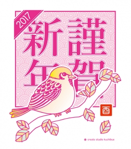 2017年賀状