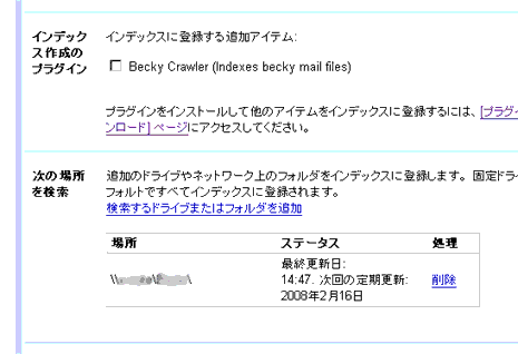 Googleデスクトップの管理画面