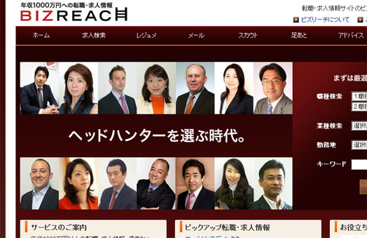Bizreach画面