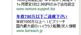 Bizreach adsense広告