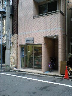 神戸時計材料店