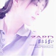 『揺れる想い』/ZARD