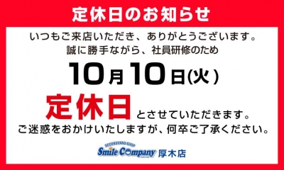 10月の定休日のお知らせ