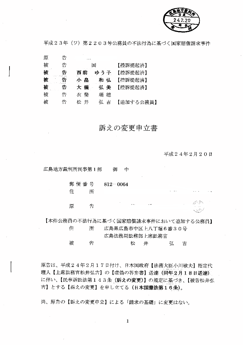 松井弘吉上席訟務官被告席に！ My Court