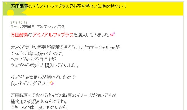 効果 万田酵素 口コミ