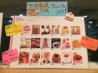 ケーキ リニューアル Abcクッキング新宿タカシマヤタイムズスクエアスタジオblog