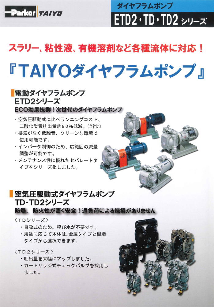 76％以上節約 法人限定 TAIYO:ＴＡＩＹＯ ダイヤフラムポンプ 吐出量
