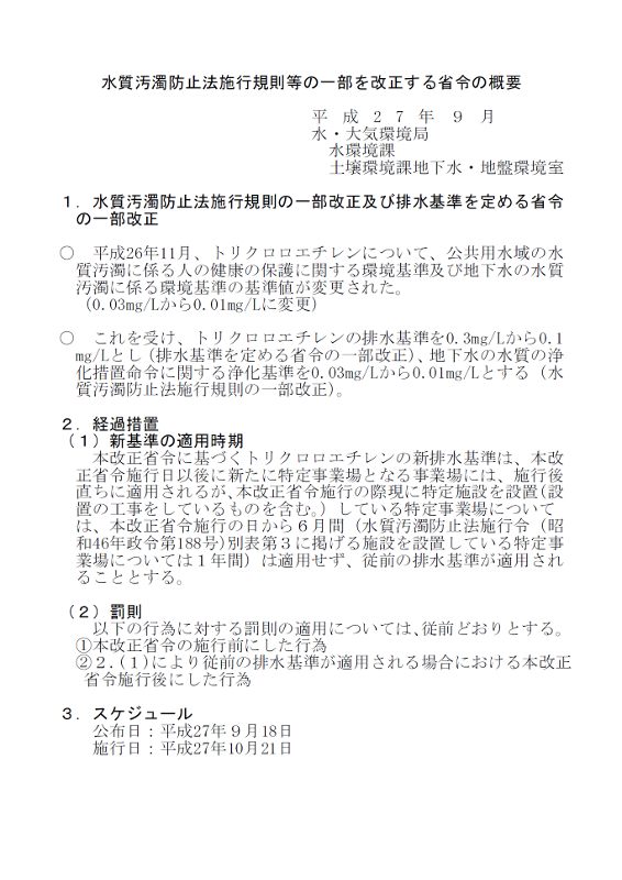 排水基準を定める省令 JapaneseClass.jp 排水基準を定める省令 JapaneseClass.jp