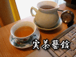 風清堂 遊茶