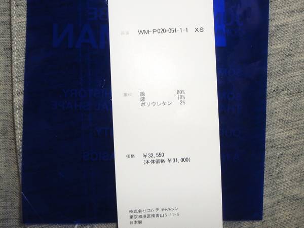 ジュンヤワタナベマンCOMMEdesGARCONS買取梅田