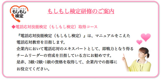 もしもし検定