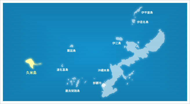久米島 【浜川家の『馬の角』】 うみねこ博物館