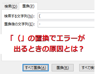 Excelで置換ができない原因と対処法!検索オプションの設定 2 20210624 2201434