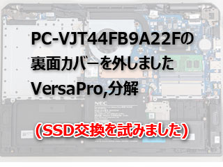 VersaPro（PC-VJT44FB9A22F）をSSD換装のため分解しました | MIPS