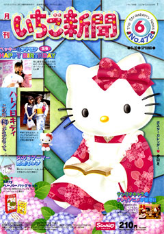いちご新聞2007年6月号に葉祥明描き下ろしの絵と詩が掲載！ | 葉祥明