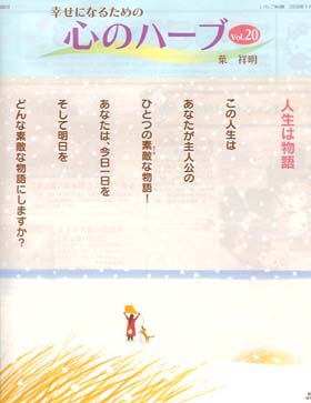 葉祥明　気球にのろう 人気絵本作家 葉 祥明 「気球にのろう」 限定 ジークレー版画の