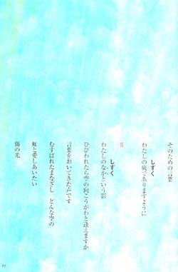 【お1人様1点限り】 葉祥明掲載ページのご紹介：『詩とファンタジー』2008年No.4夏草 絵画