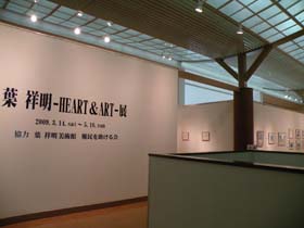 原画展＜あさご芸術の森美術館＞：展示会場の様子-1 | 葉祥明