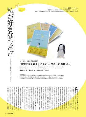 雑誌掲載されました!:『うさぎの時間』にて! | 葉祥明 雑誌掲載されました!:『うさぎの時間』にて! | 葉祥明