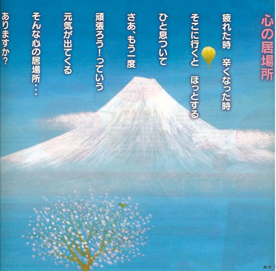 葉祥明　気球にのろう 人気絵本作家 葉 祥明 「気球にのろう」 限定 ジークレー版画の