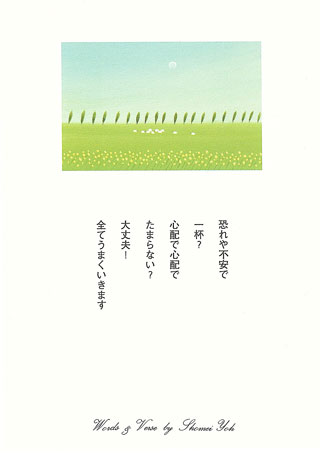 新商品のご紹介：＜言葉＞ポストカード4柄！ | 葉祥明