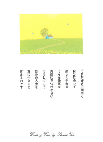 新商品のご紹介：＜言葉＞ポストカード4柄！ | 葉祥明オフィシャルブログ