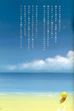 完璧すぎるが故三度も 葉祥明掲載ページのご紹介：『詩とファンタジー』2010年No.12 夏 その他